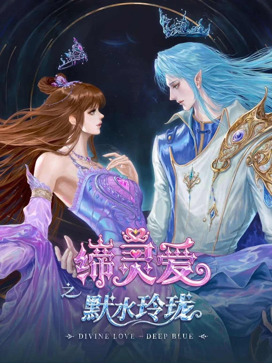 Đế Linh Yêu Mặc Thuỷ Linh Lung