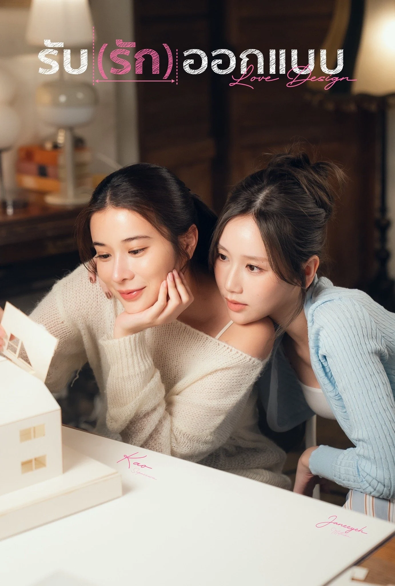 Love Design (Uncut Ver.)